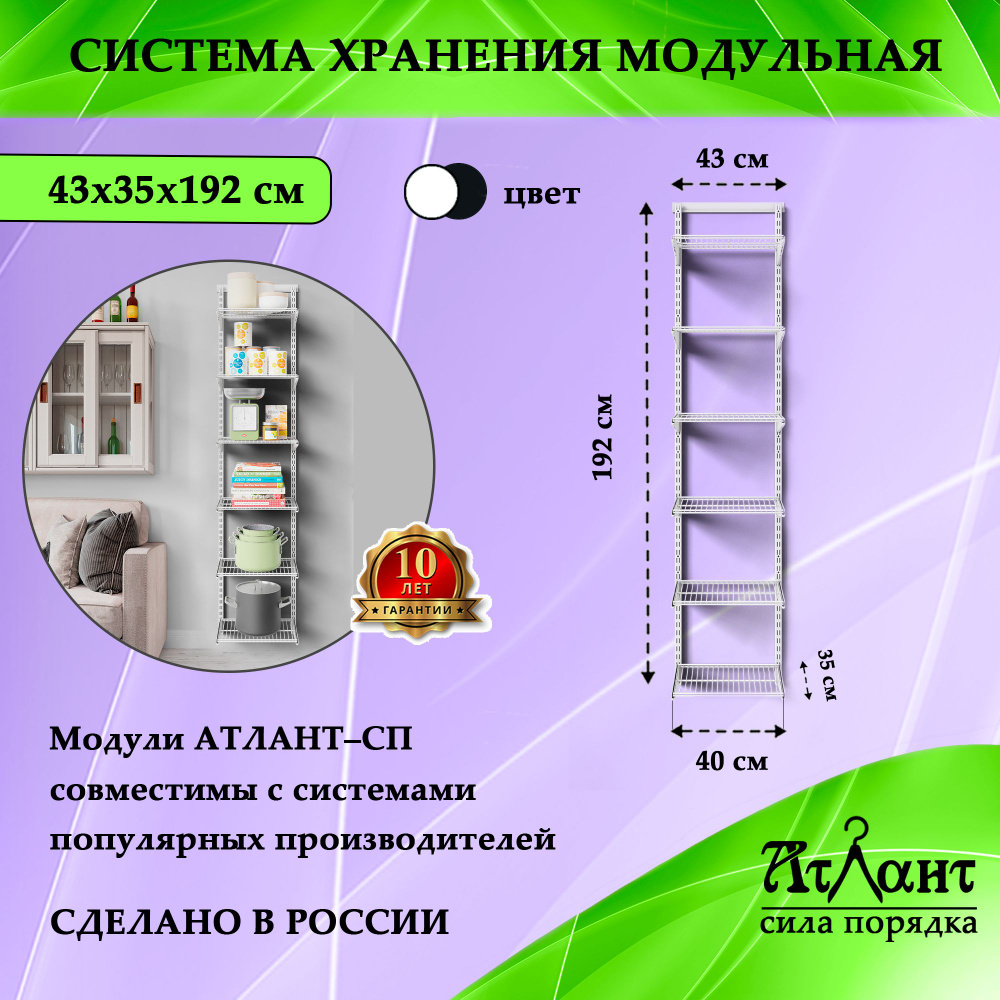 Гардеробная система хранения, Атлант-СП.19, 45-35-192, белый. #1