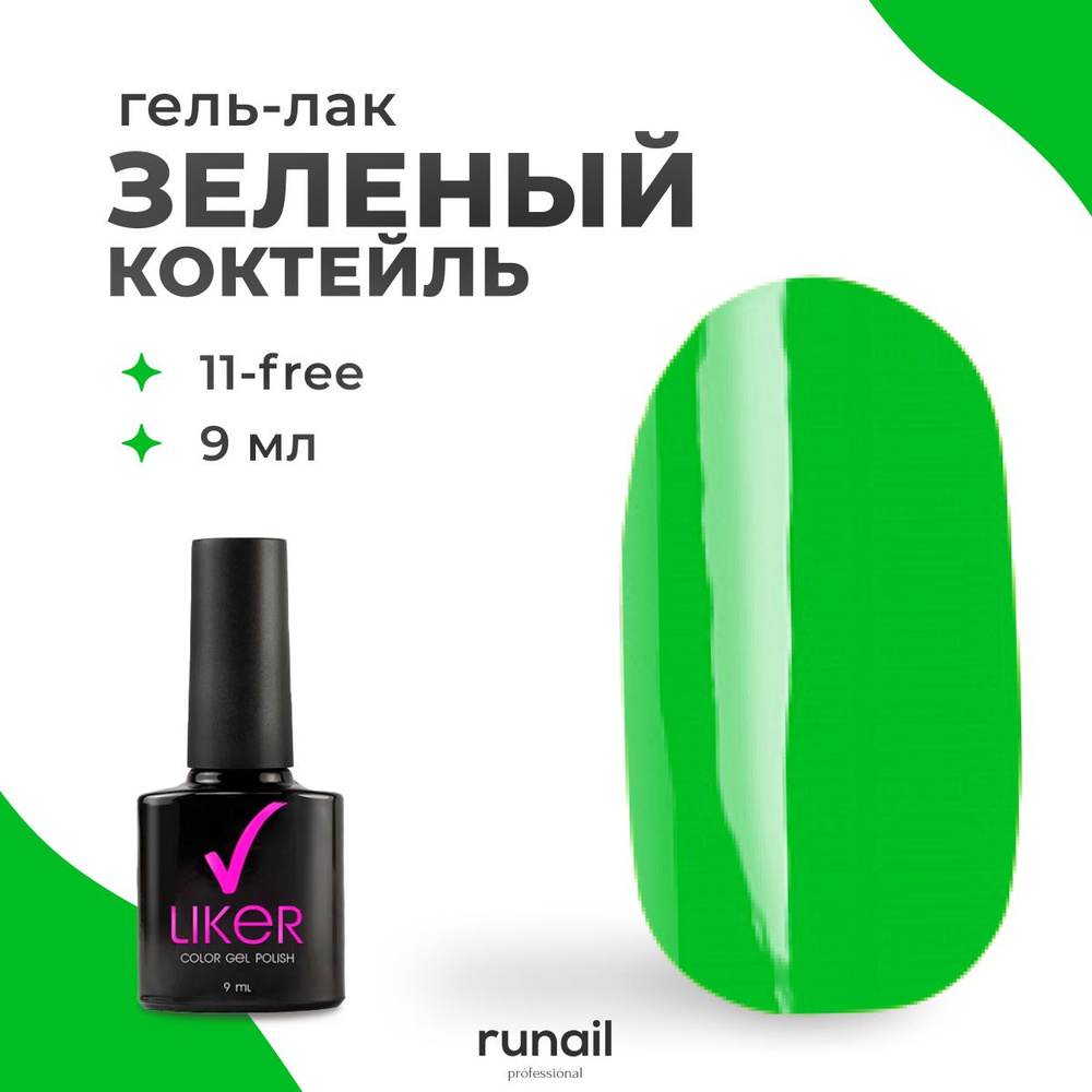 Runail Professional гель лак для ногтей для маникюра и педикюра профессиональный Liker 9 мл № 4616  #1