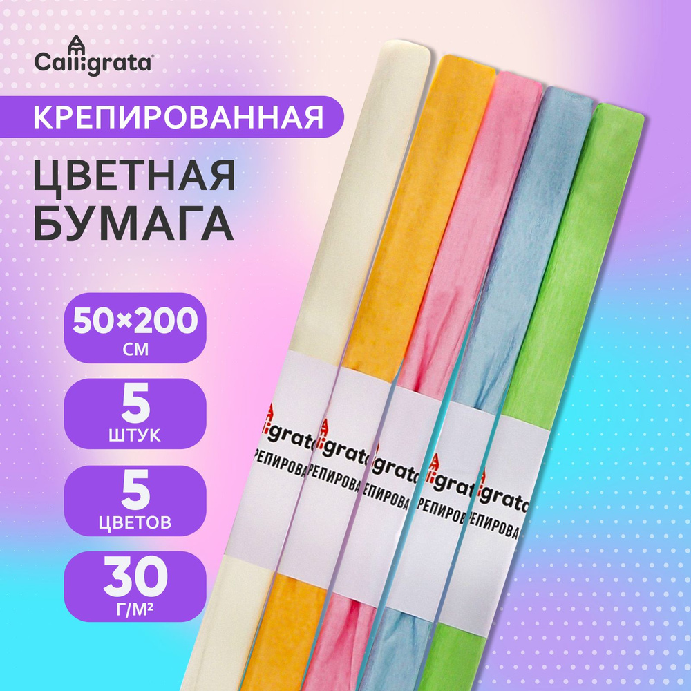 Набор бумаги крепированной 5 штук/5 цветов 50 х 200 см, гофрированная бумага плотностью 30 г/м2, в рулоне #1