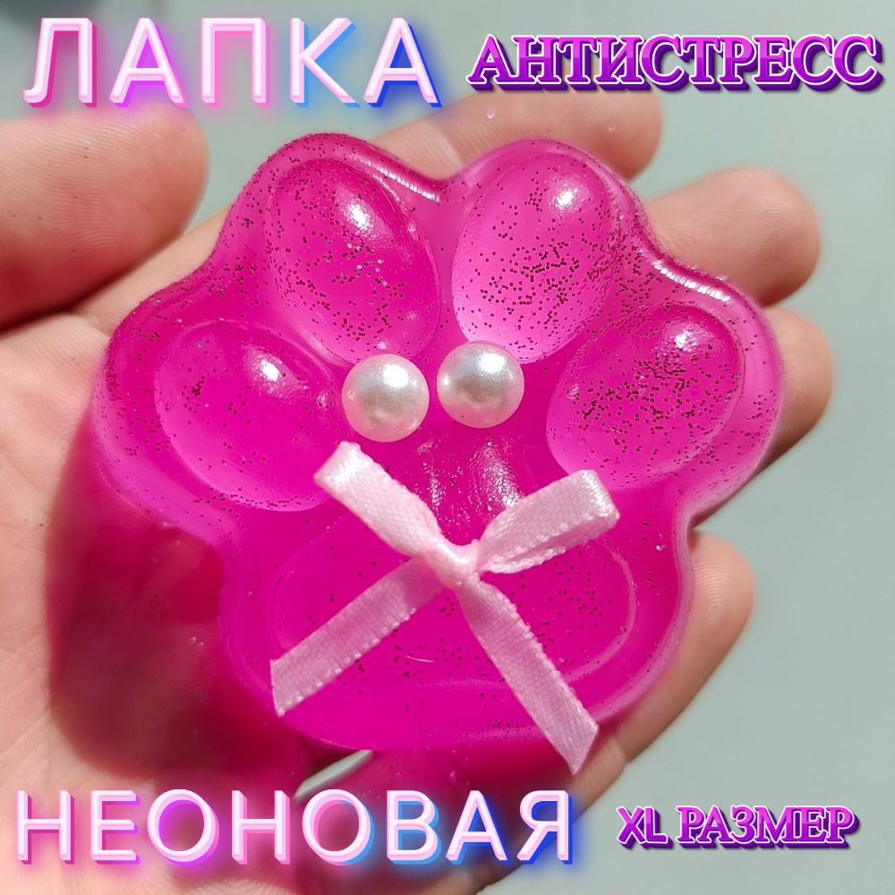 Лапка-Сквиш антистресс Неоновая XL Большая, Сквиш лапа #1