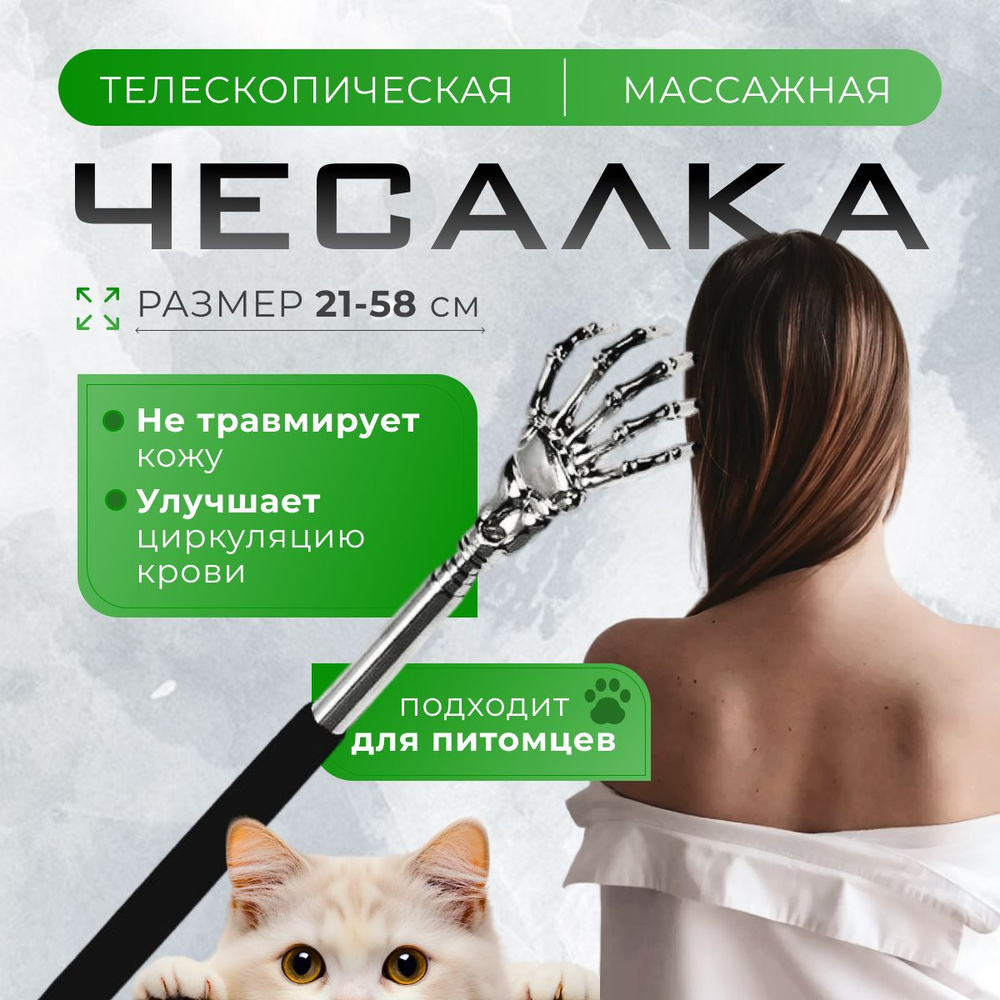 Чесалка для спины телескопическая, металлическая, черная, 1 шт.  #1