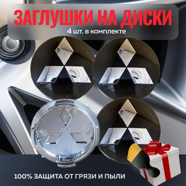 Колпачки на диск Mitsubishi чёрные/хром. значок(60мм/53мм)4шт. / Заглушки на ступицу дисков Мицубиси #1