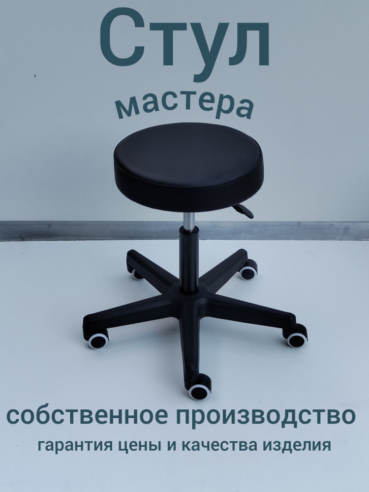 Стул мастера, Экокожа, черный #1