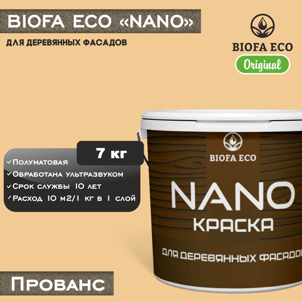 Краска BIOFA ECO NANO для деревянных фасадов, укрывистая, полуматовая, цвет прованс, 7 кг  #1