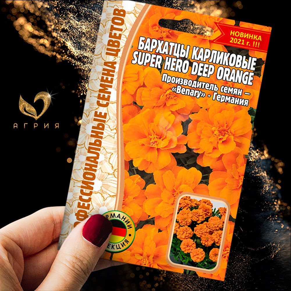 Семена Бархатцы Super Hero Deep Orange Карликовые #1