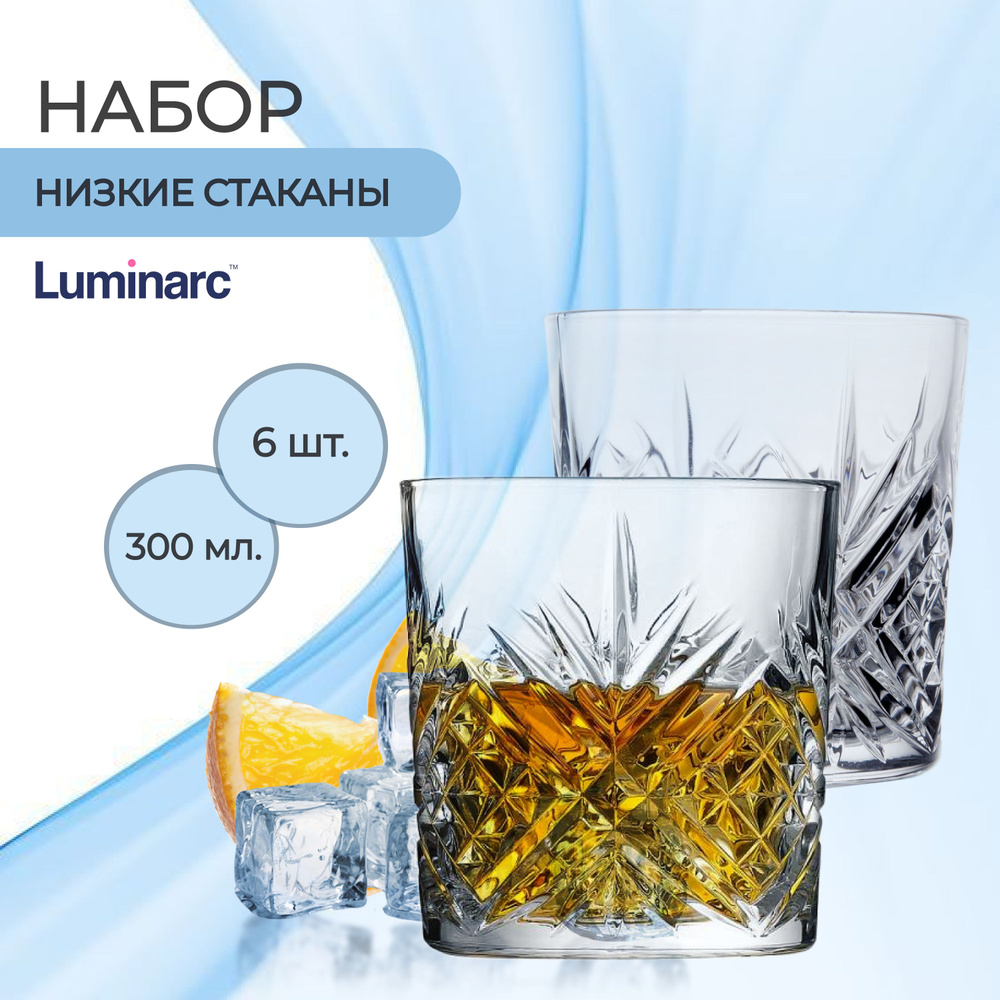 Набор стаканов для виски, коктейлей, сока, "Luminarc", Salzburg (P4184), 300 мл, стекло, 6 шт. #1