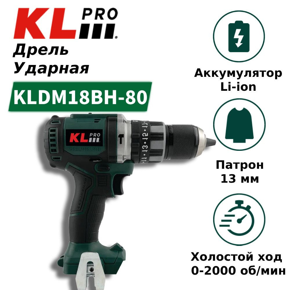 Профессиональная дрель-шуруповерт ударная бесщеточная KLPRO KLDM18BH-80 (18 В / 8,0 Ач, 70 Нм)  #1