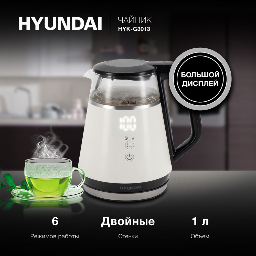 Чайник Hyundai HYK-G3013 1.0 л. 1100Вт белый/черный (стекло) купить на ...