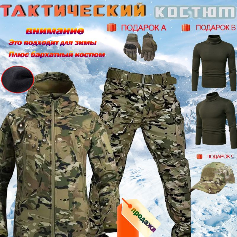 мужской тактический костюм plus velvet, куртка softshell /в подарок пара тактических перчаток, бархатный #1