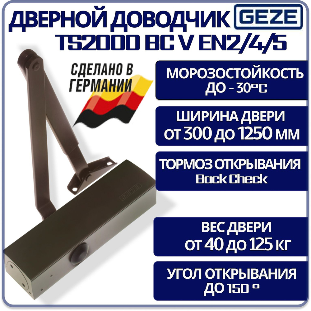 Доводчик дверной GEZE TS2000 BC V EN2/4/5 морозостойкий рычажный для тяжелых дверей  #1