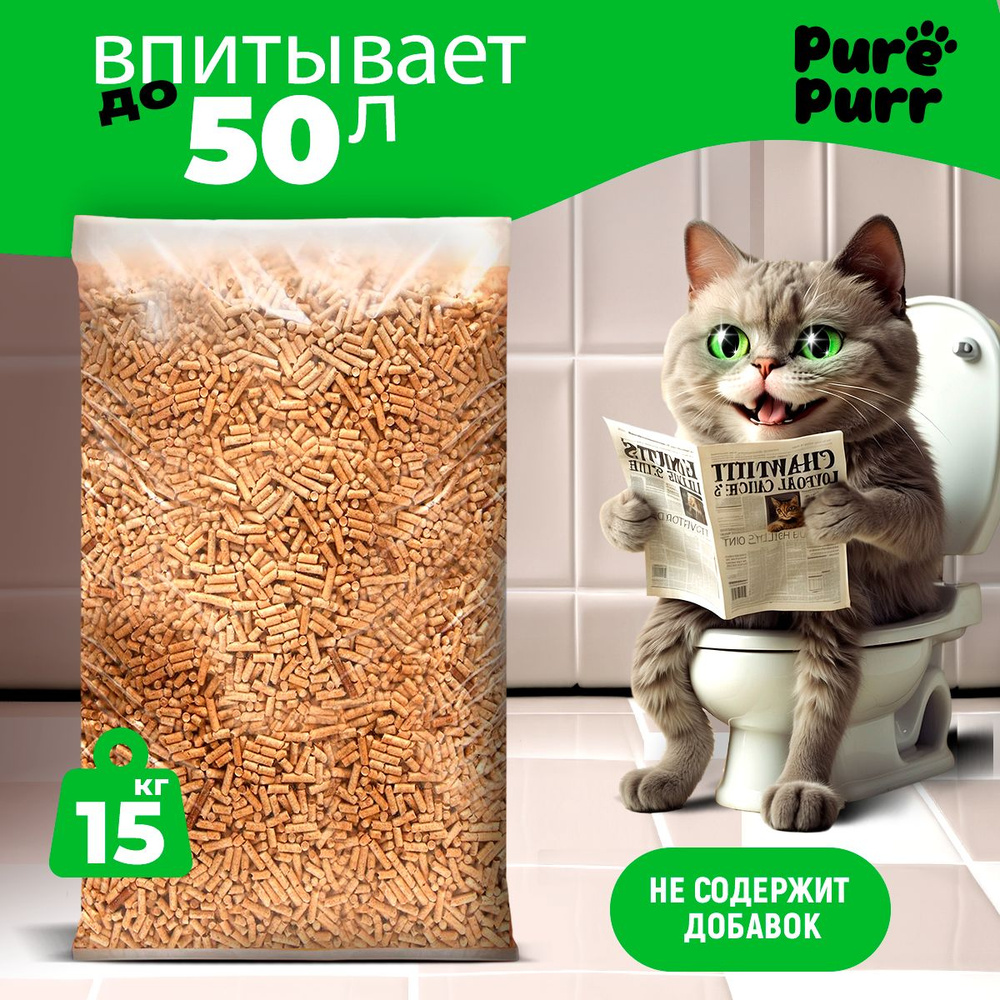 Наполнитель для кошачьего туалета древесный 15кг 50л #1