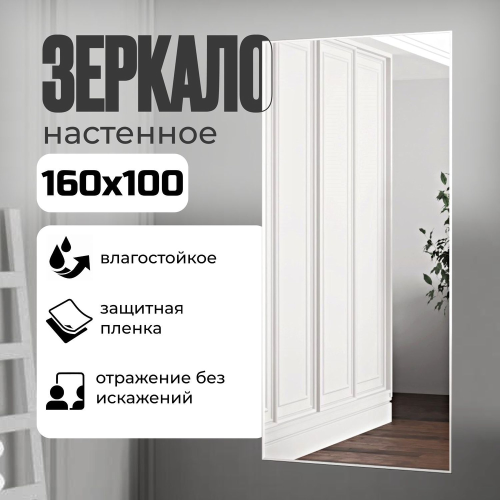 TODA ALMA Зеркало интерьерное, 100 см х 160 см, 1 шт #1