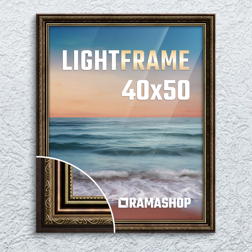 Рамка для фото 40х50 см. Серия "Light Frame", фоторамка багетная. Коричневый, Классический профиль 32х24 #1