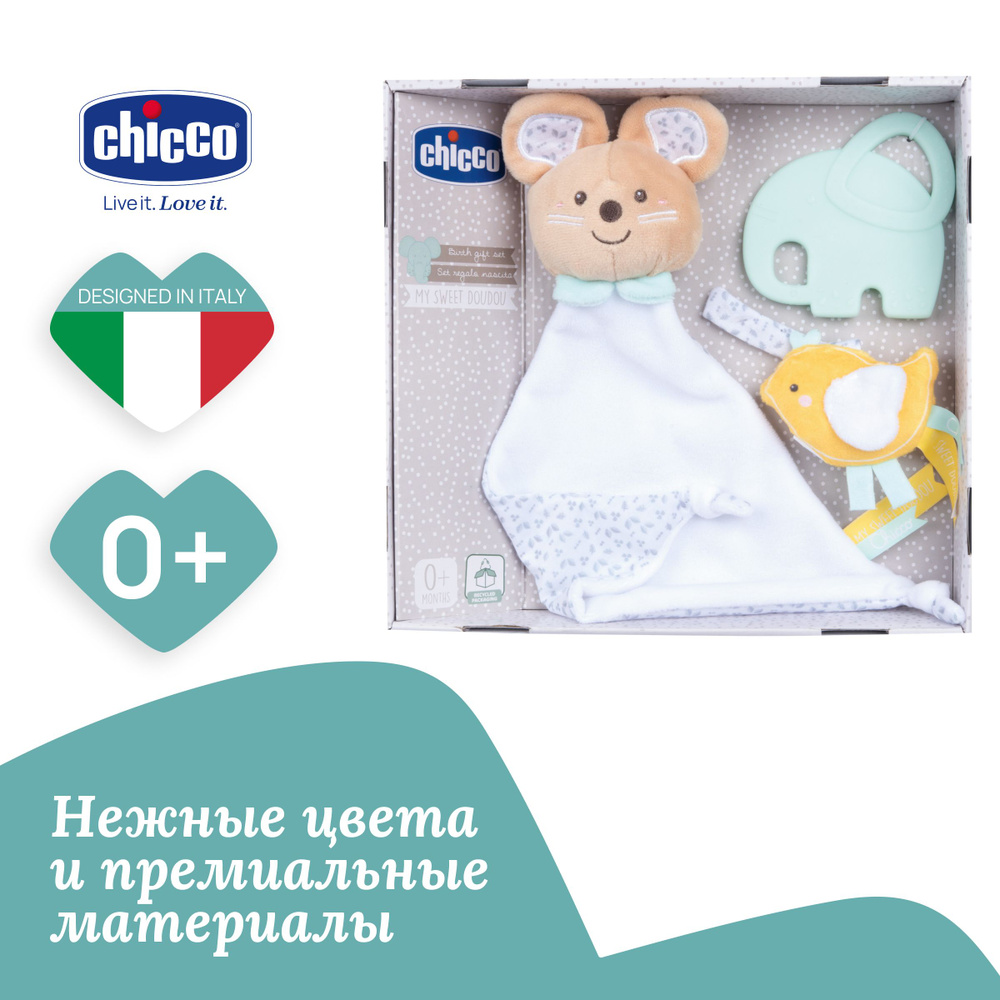 Подарочный набор игрушек Chicco "На рождение малыша" для новорожденных мальчиков, девочек  #1