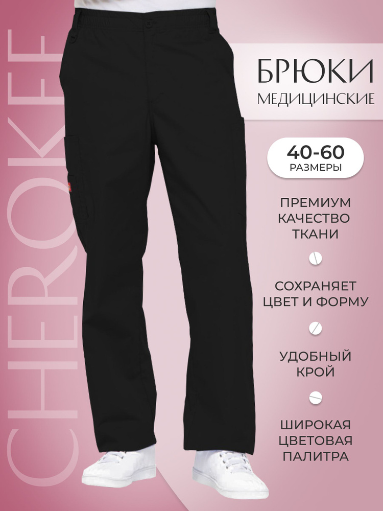 Брюки мужские медицинские Dickies #1