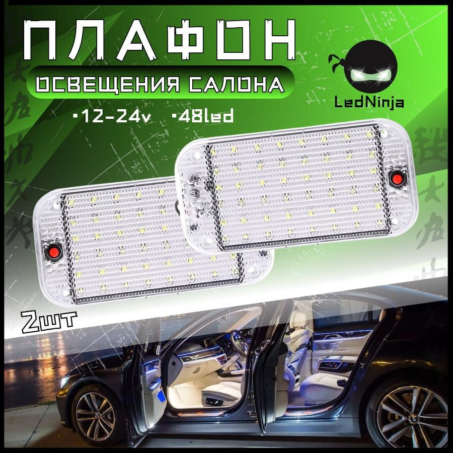 ПЛАФОН ОСВЕЩЕНИЯ САЛОНА