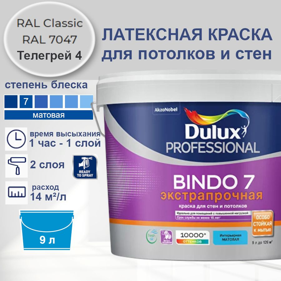 DULUX Краска Быстросохнущая, Моющаяся, Сополимерная дисперсия, Матовое покрытие, 9 л, светло-серый  #1