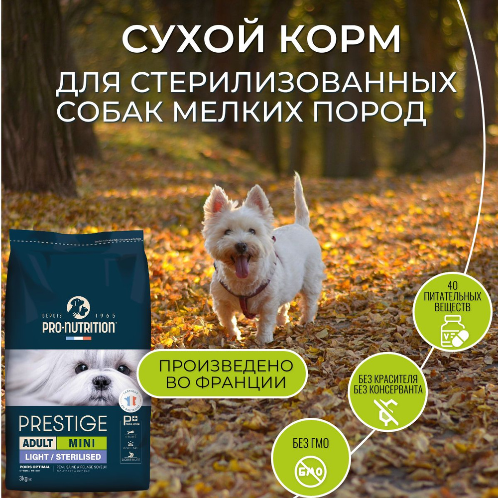 Корм сухой для стерилизованных собак мелких/средних пород Prestige ...