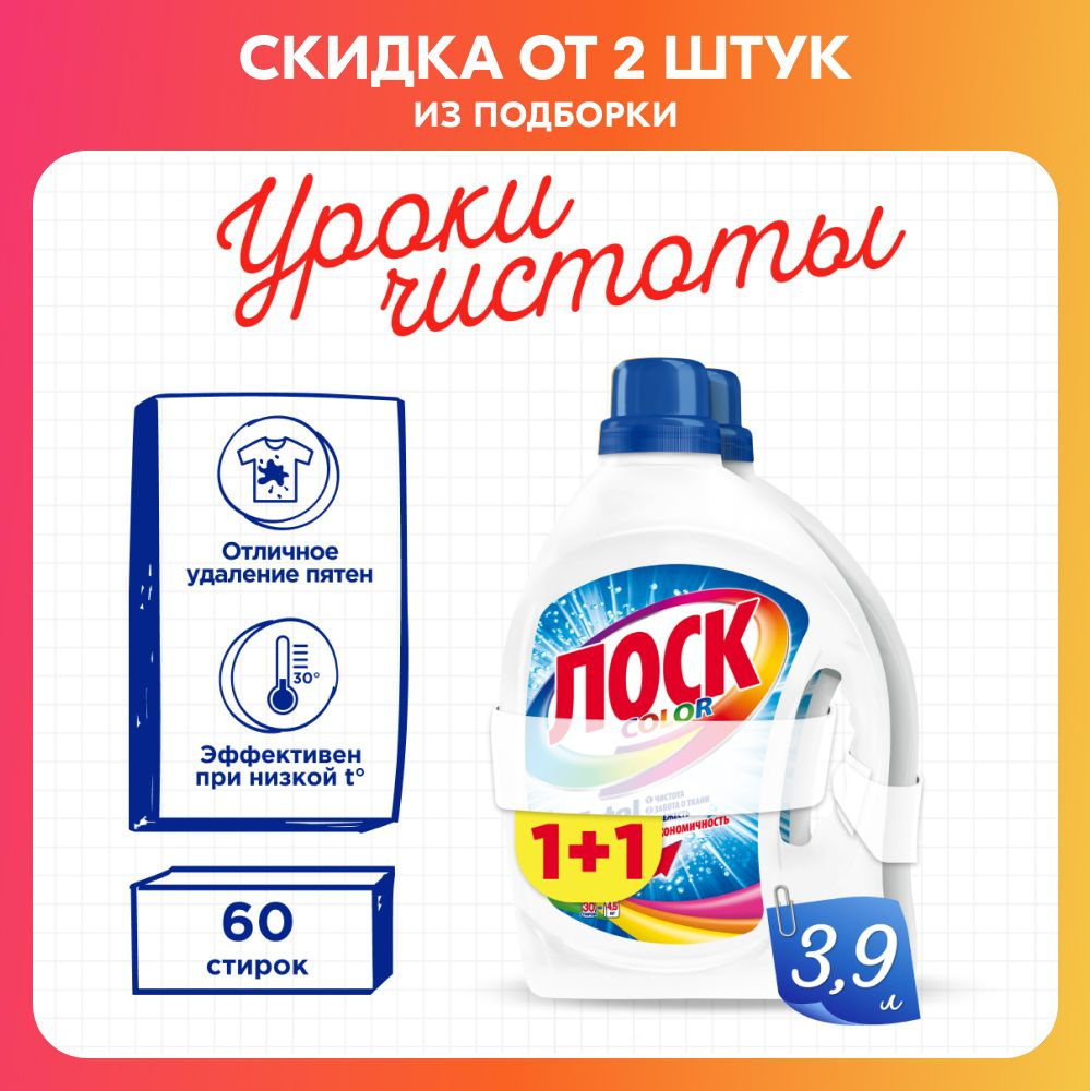 Гель для стирки Losk без запаха для цветного, л в магазине «Магнит Косметик»