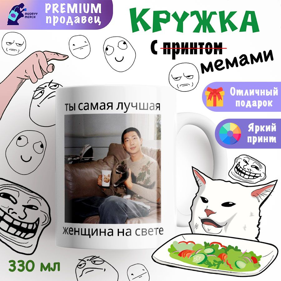 Кружка с принтом Ты самая лучшая женщина на свете Намджун, RM, БТС, BTS  #1