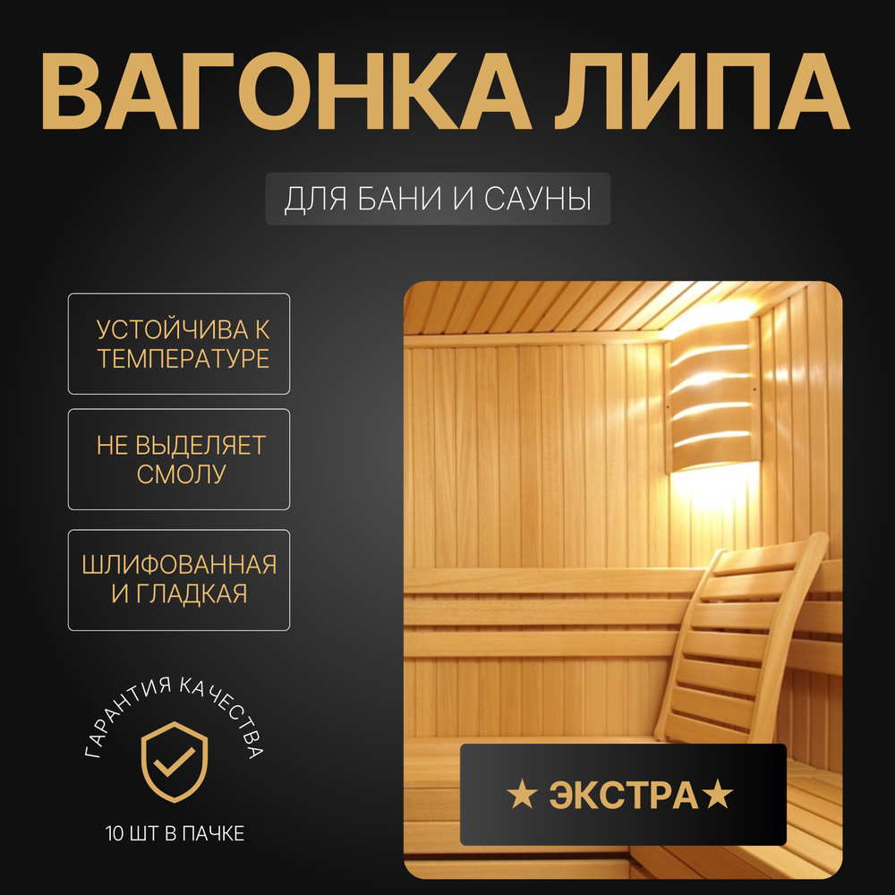 Вагонка ЛИПА для бани, сорт Экстра купить на OZON по низкой цене ...
