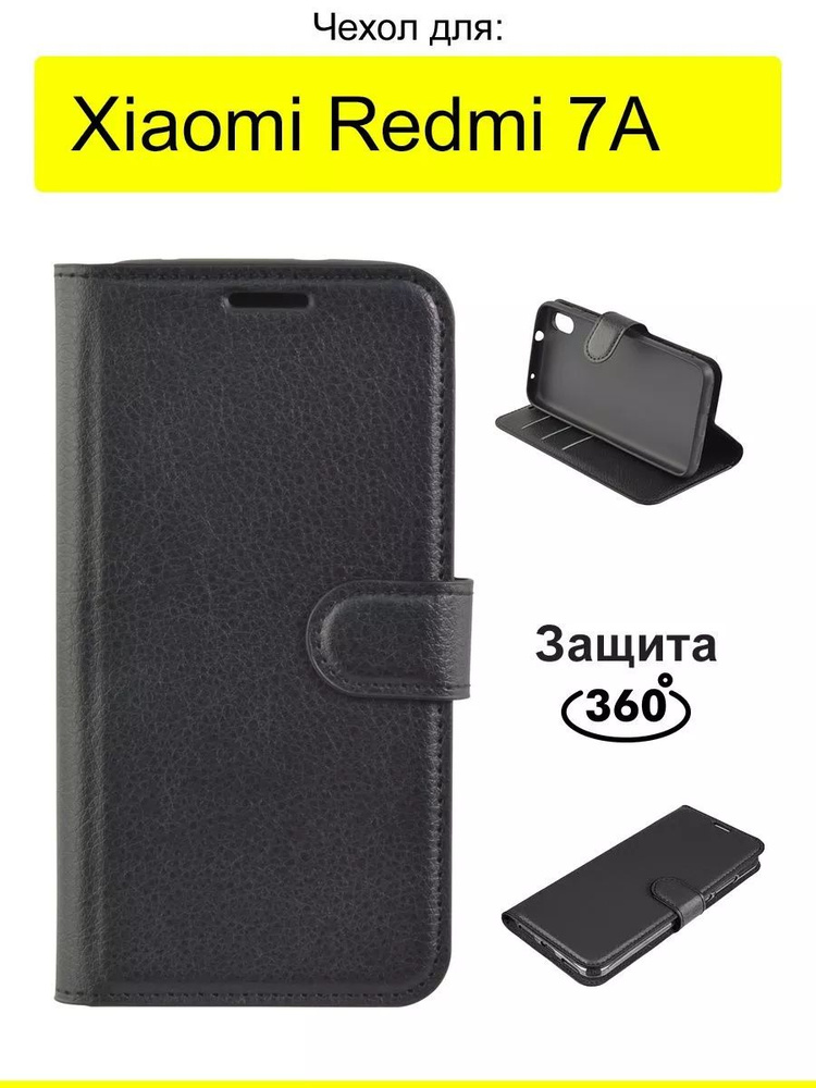 Чехол для Xiaomi Redmi 7A, серия PU #1