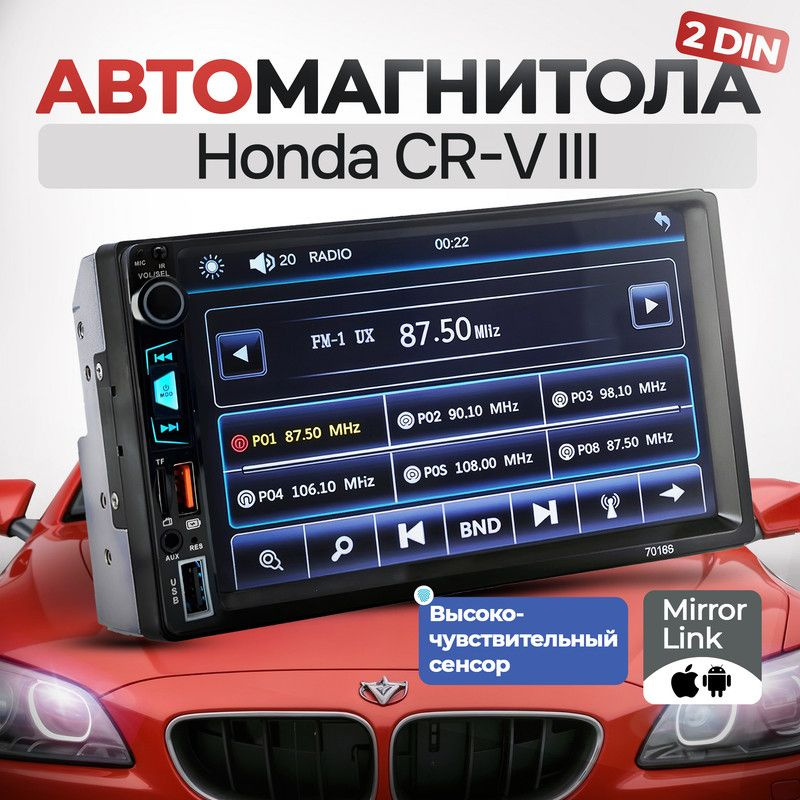 Магнитола для Honda CR-V III (Хонда ЦР-В 3) 2din, процессорная, 7 дюймовый сенсорный экран, bluetooth, #1