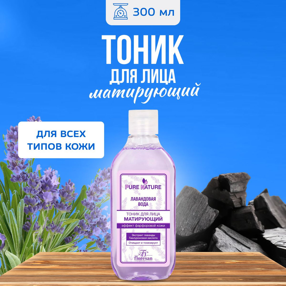 Матирующий тоник Floresan 300 мл #1