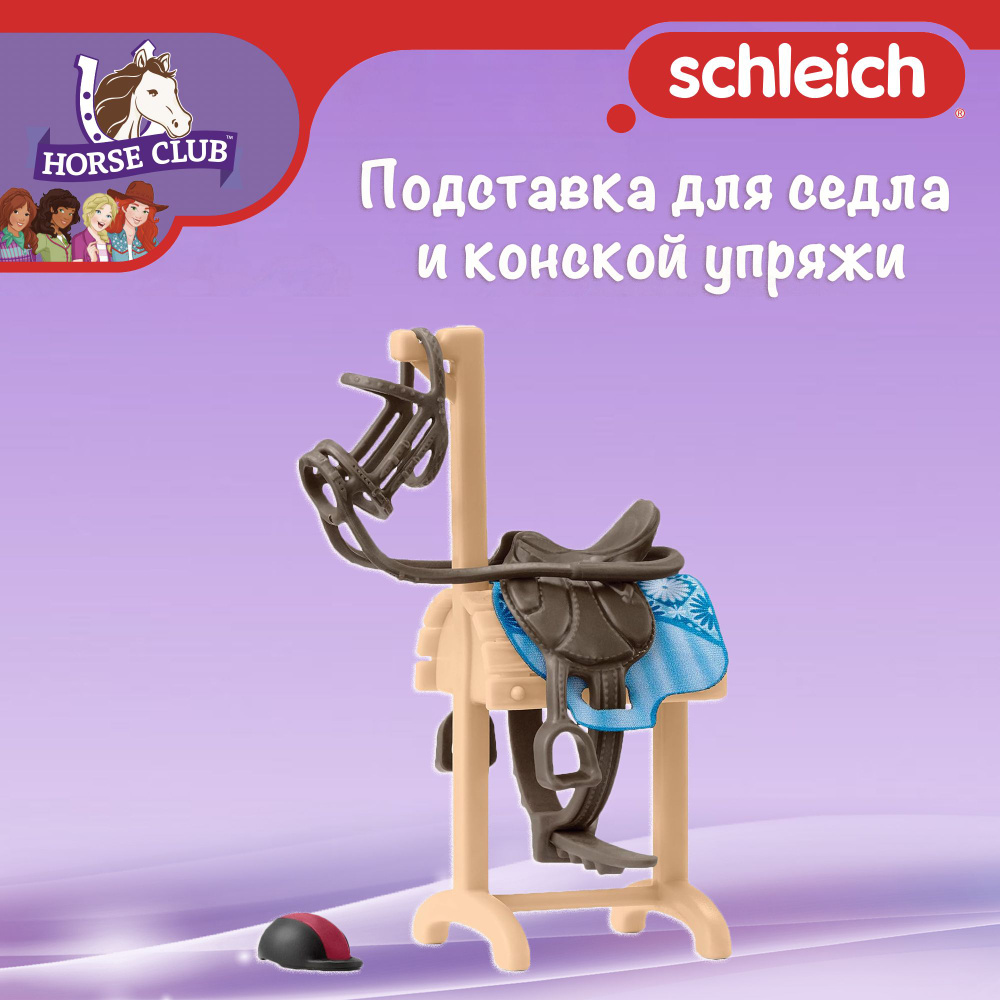 Аксессуары "Подставка для седла и конской упряжи" Schleich Horse Club/ для детей от 5 лет/ Шляйх 42613 #1