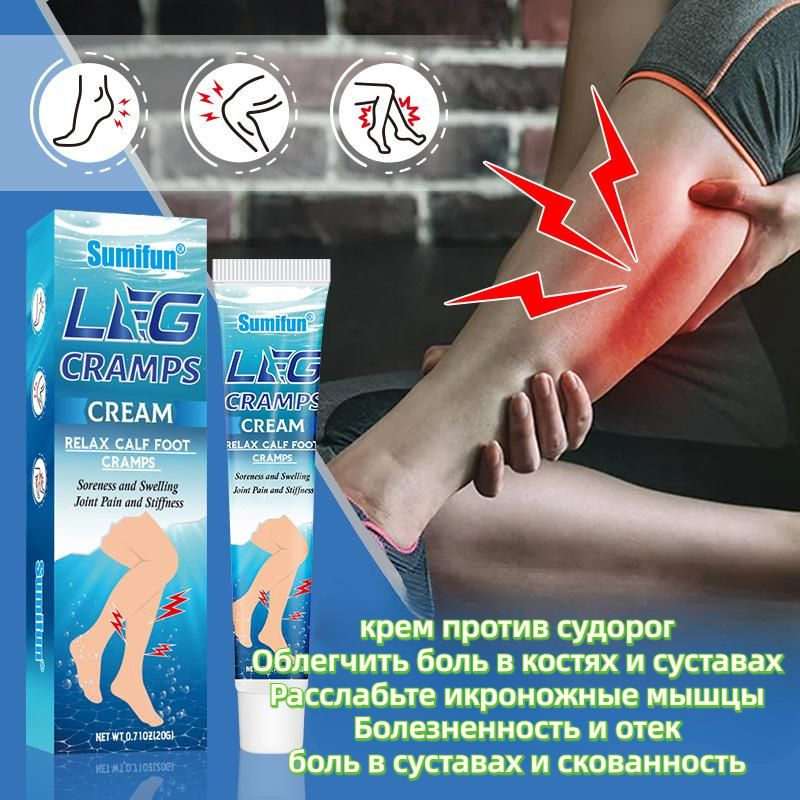 Мазь От Судорог Ног, 20 Г, Лечебная Травяная Мазь Для Предотвращения ...