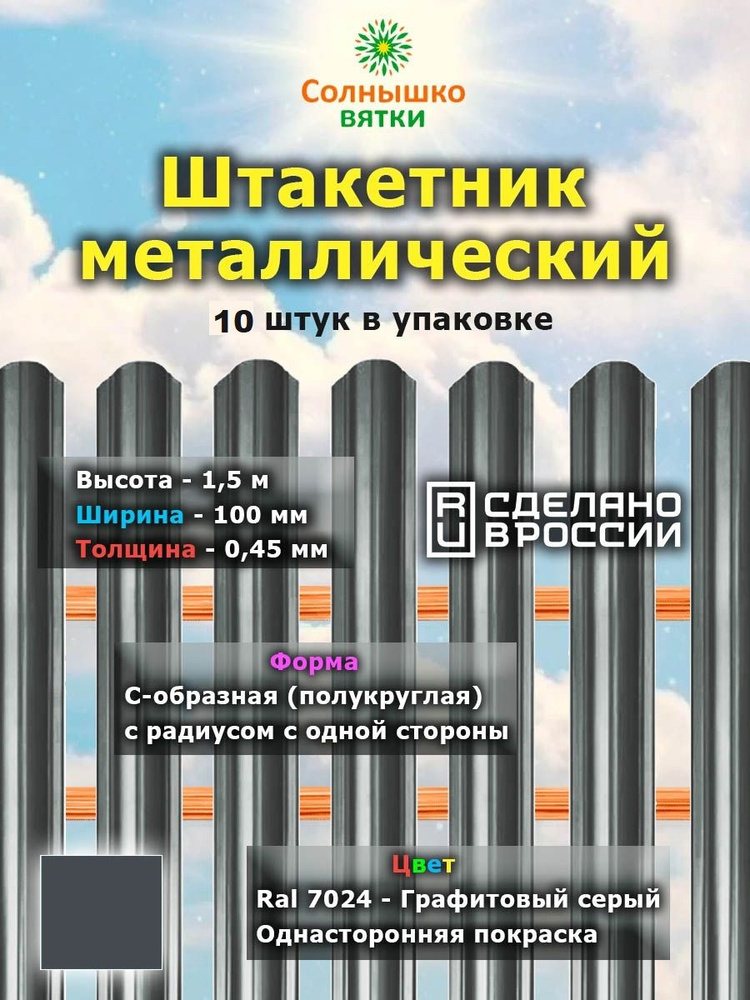 Металлический штакетник односторонний 1,5 м цвет: RAL 7024 Графитовый серый, 10 штук  #1