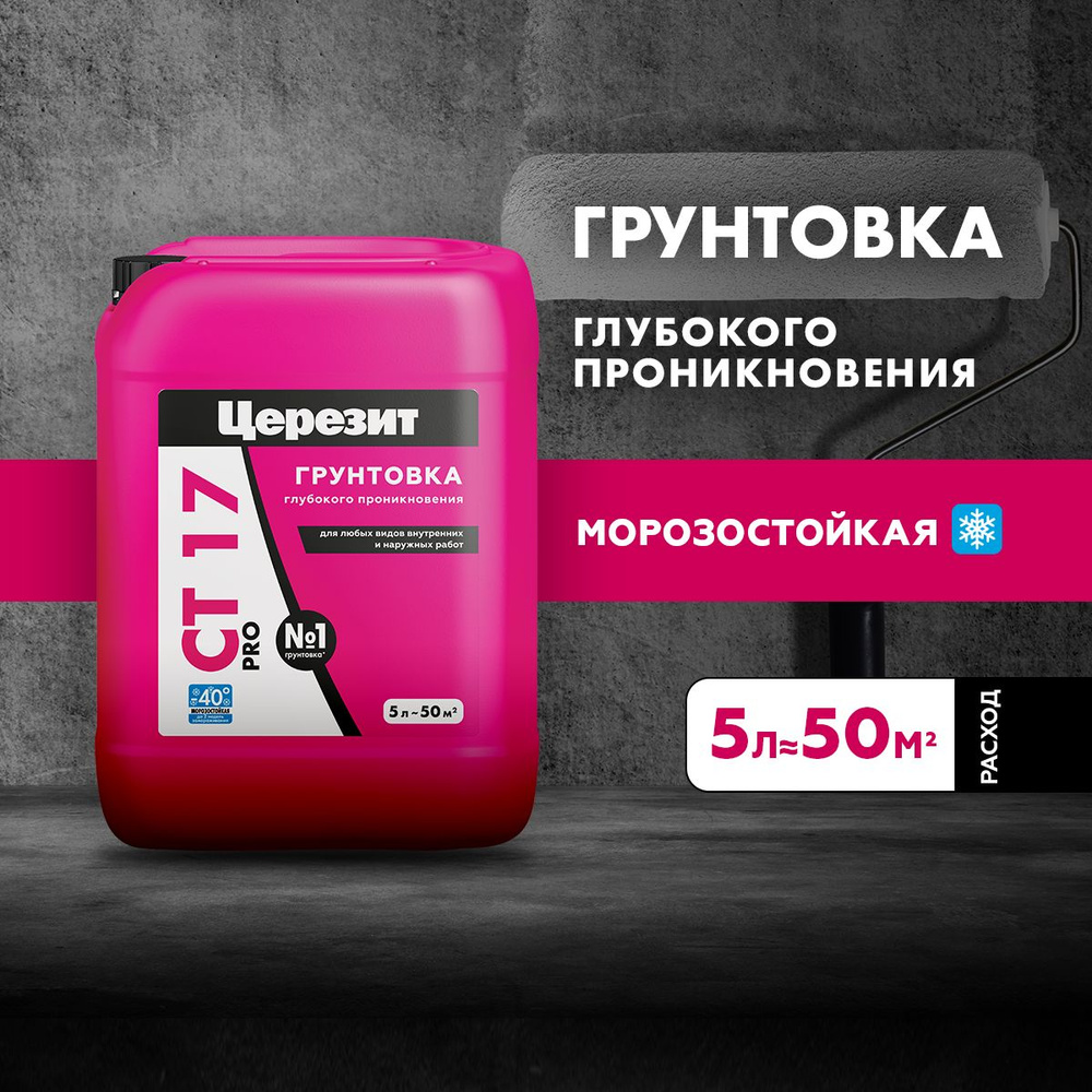 Церезит Грунтовка Глубокого проникновения, Универсальная 5 л 5 кг ...