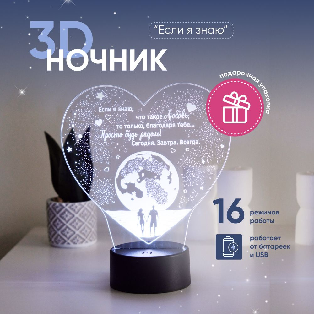 Ночник 3D ЛАМПАНОЧИ, светильник 3Д, СЕРДЦЕ с надписью #1