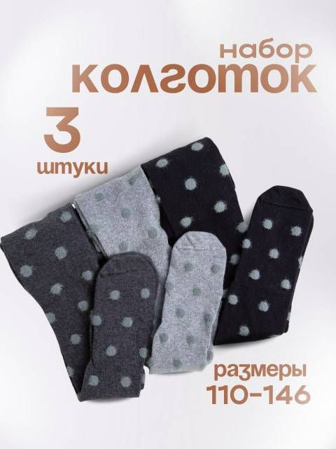 Комплект колготок Капризуля, 350 ден, 3 шт #1