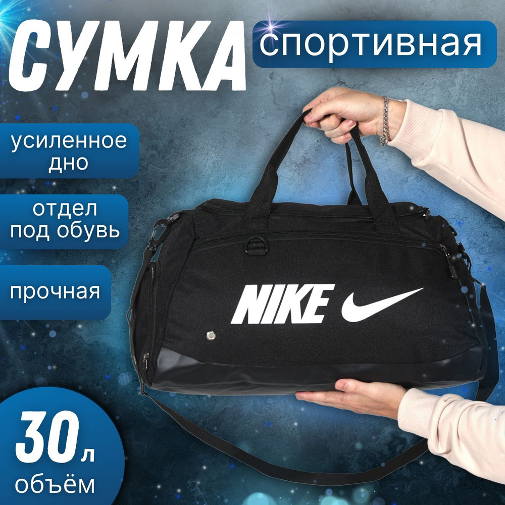 Nike Сумка спортивная #1