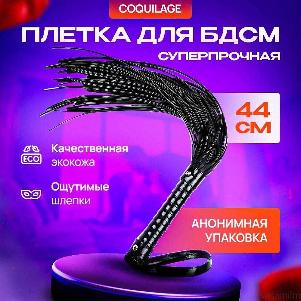 Стек Плетка 18+ #1