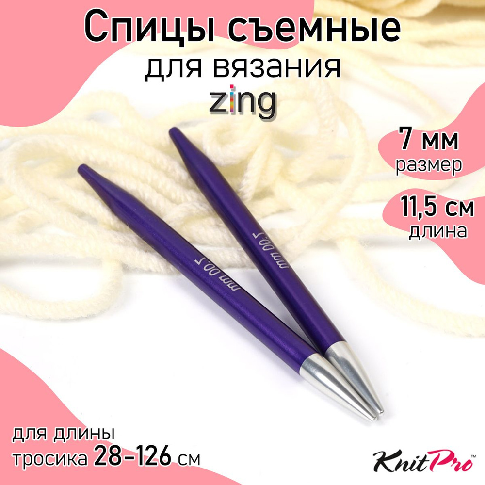 Спицы для вязания съемные 7 мм 11,5 см KnitPro Zing, 2 шт., аметист (47509)  #1