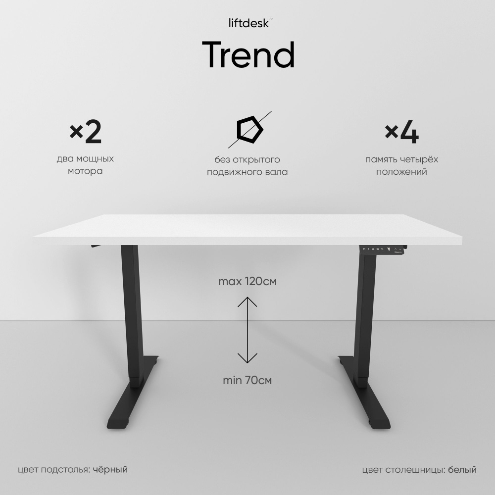 Компьютерный стол с регулировкой высоты для работы стоя сидя 2-х моторный liftdesk Trend Черный/Белый #1