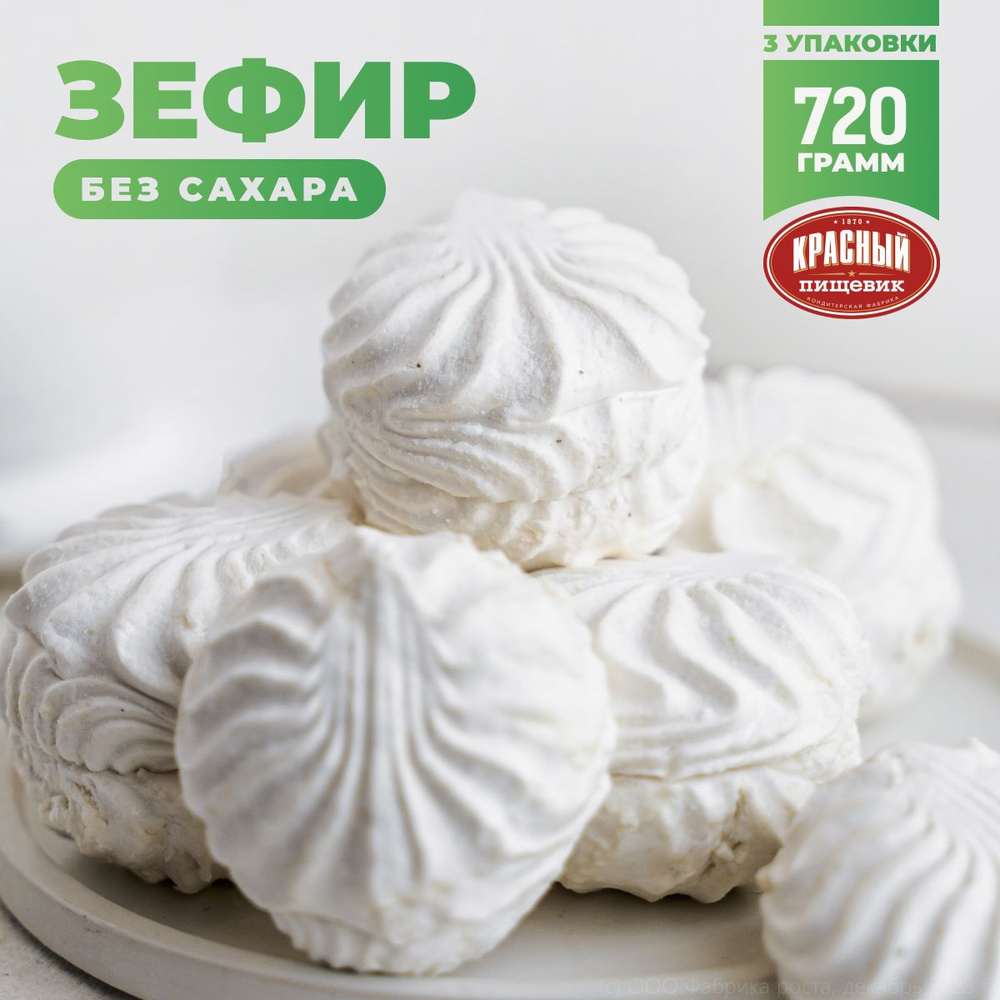 Пп зефир без сахара