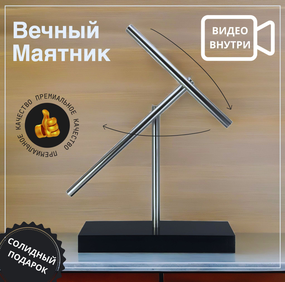 Маятник-антистресс купить на OZON по низкой цене (1740952782)