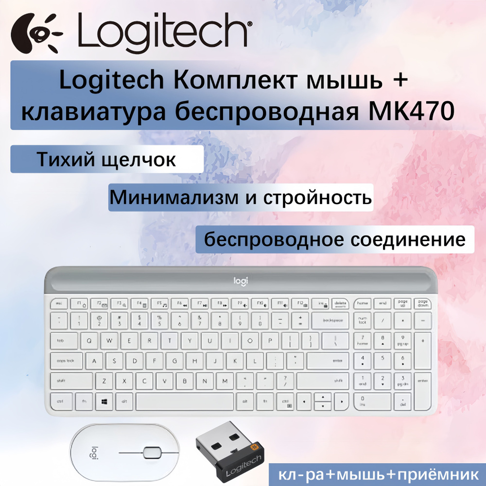 Logitech MK470 SLIM COMBO OZON 1693114095