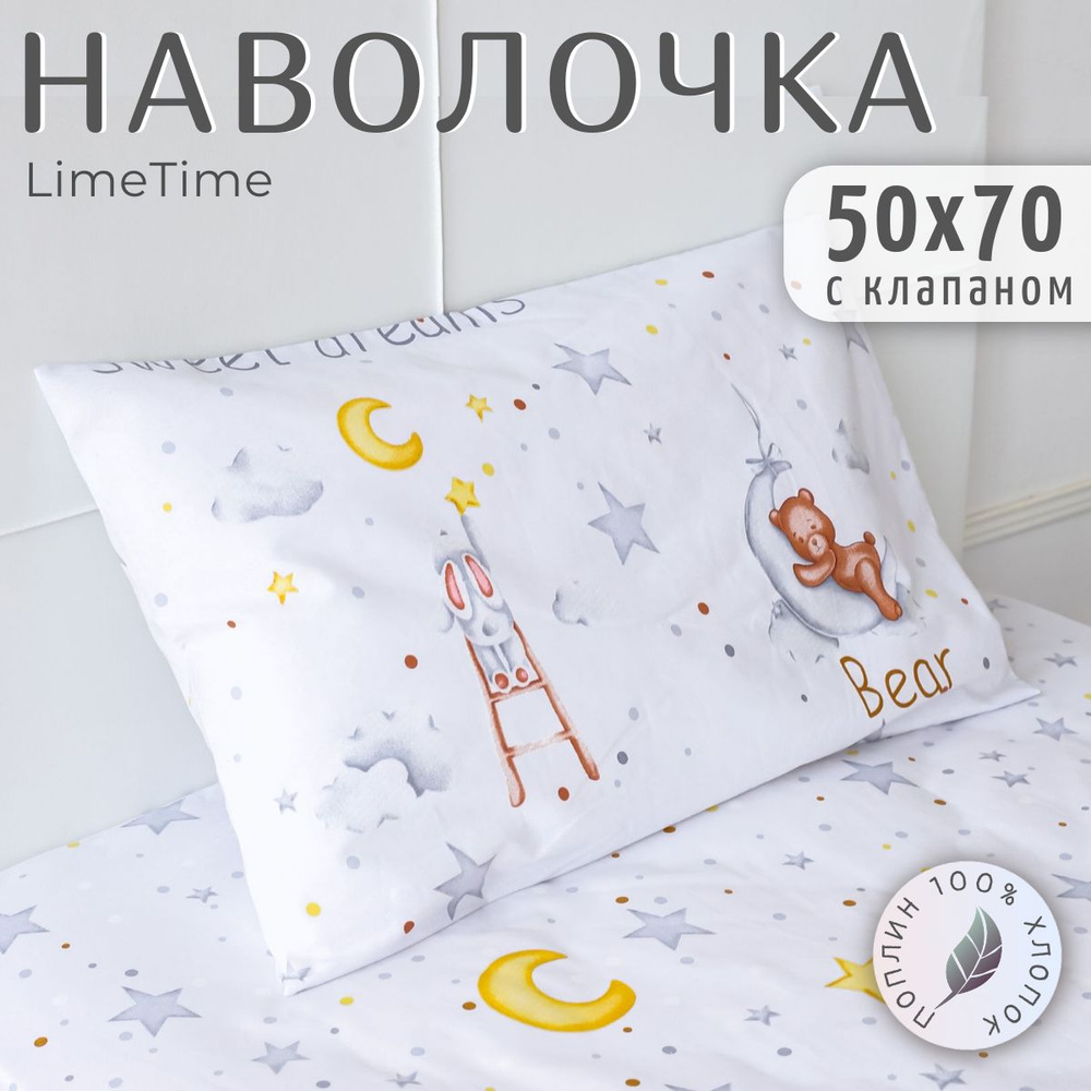 Lime Time Наволочка, Поплин, 50x70 см  1шт #1