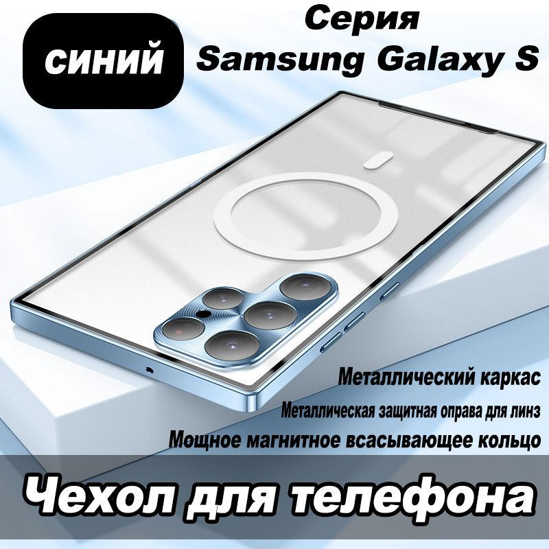 Подходит для чехла Samsung Galaxy S24 Ultra (Самсунг Галакси С24 Ультра), металлической рамки, супермагнитного #1