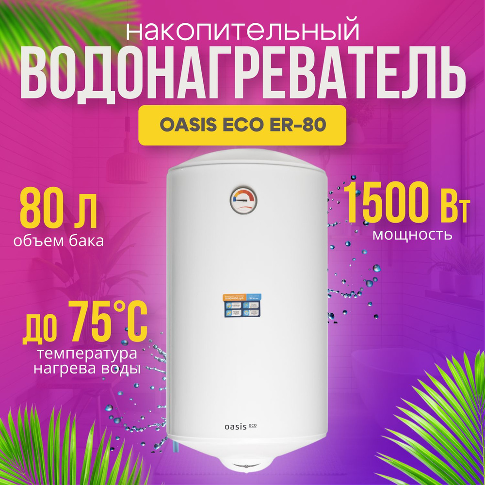 Oasis ER 80 80 oasis-er-80-80