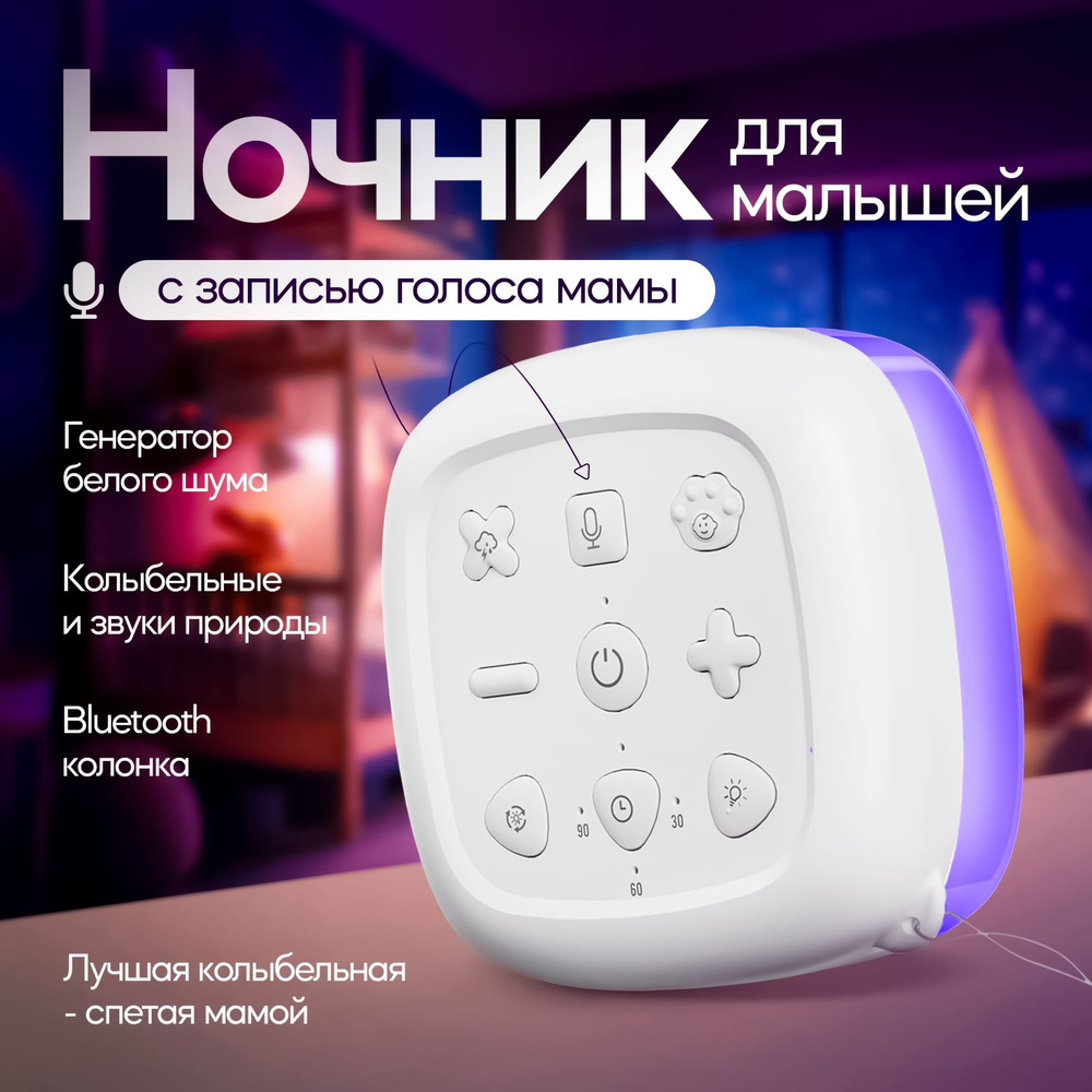 Белый шум для новорожденных MINI, AGNI Senses. Ночник детский с ...