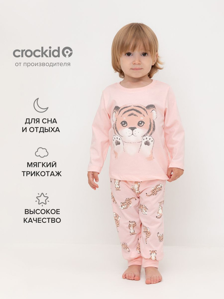 Пижама CROCKID Для девочек #1