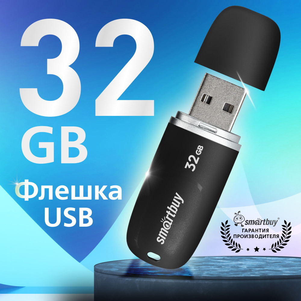 Флешка 32 Гб SmartBuy Keep Black #1