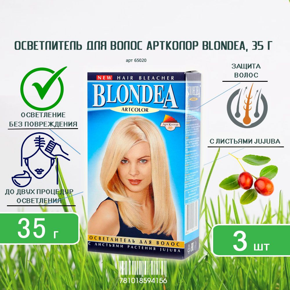 Осветлитель для волос Артколор Blondea (Блондеа), 35г х 3шт #1