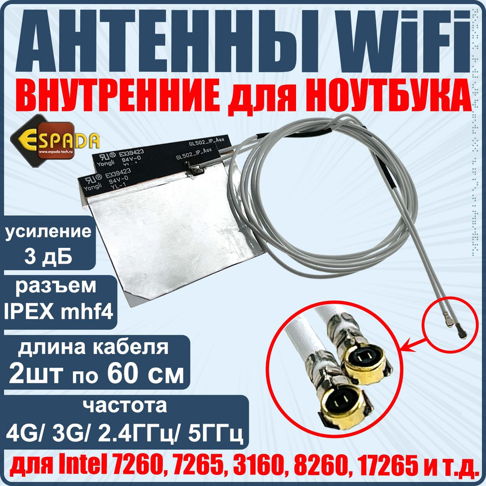 WiFi-антенна для ноутбука ASUS GA502IU ORIGINAL