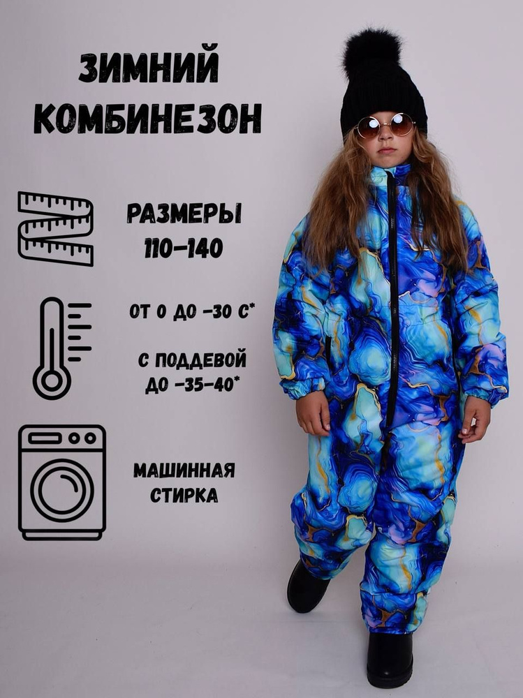 Комбинезон утепленный ZLATOVLASKA SHOP #1